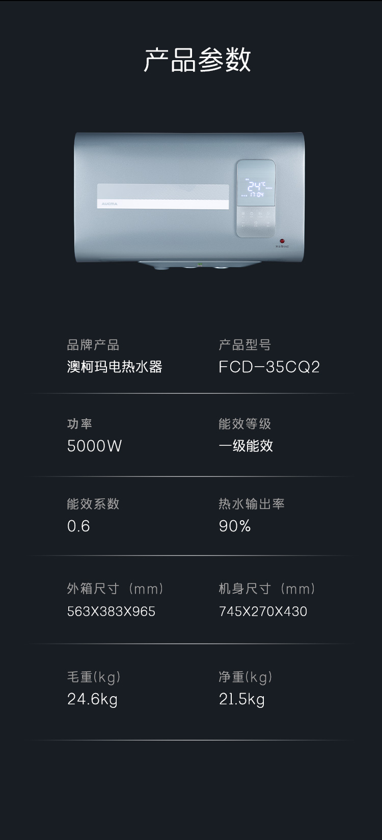 千亿球友会电热水器FCD-35CQ2详qing页_08.jpg