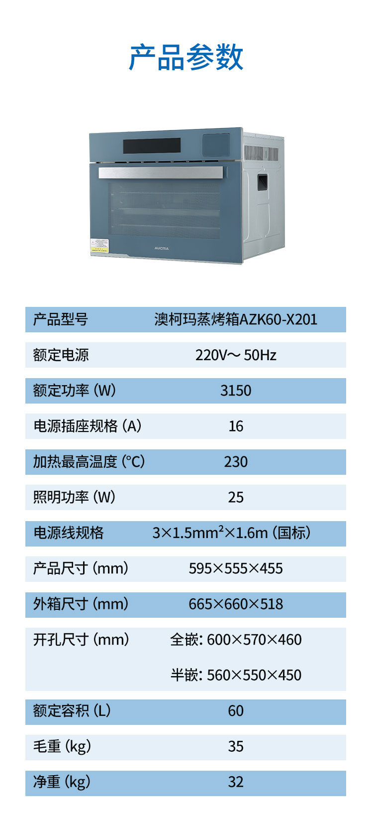 蒸烤箱AZK60-X201详qing页_10.jpg