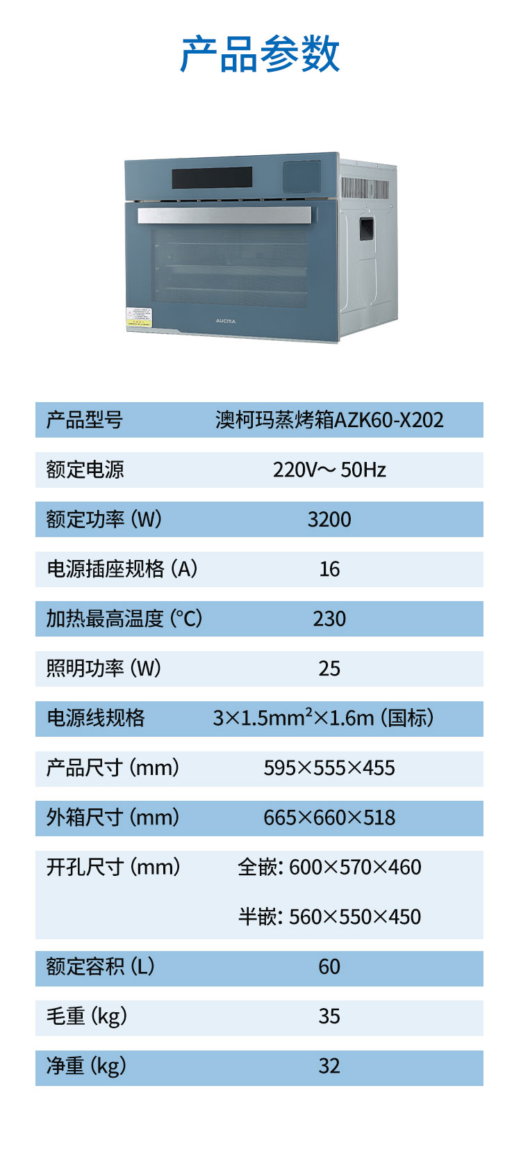 蒸烤箱AZK60-X202详qing页_11.jpg