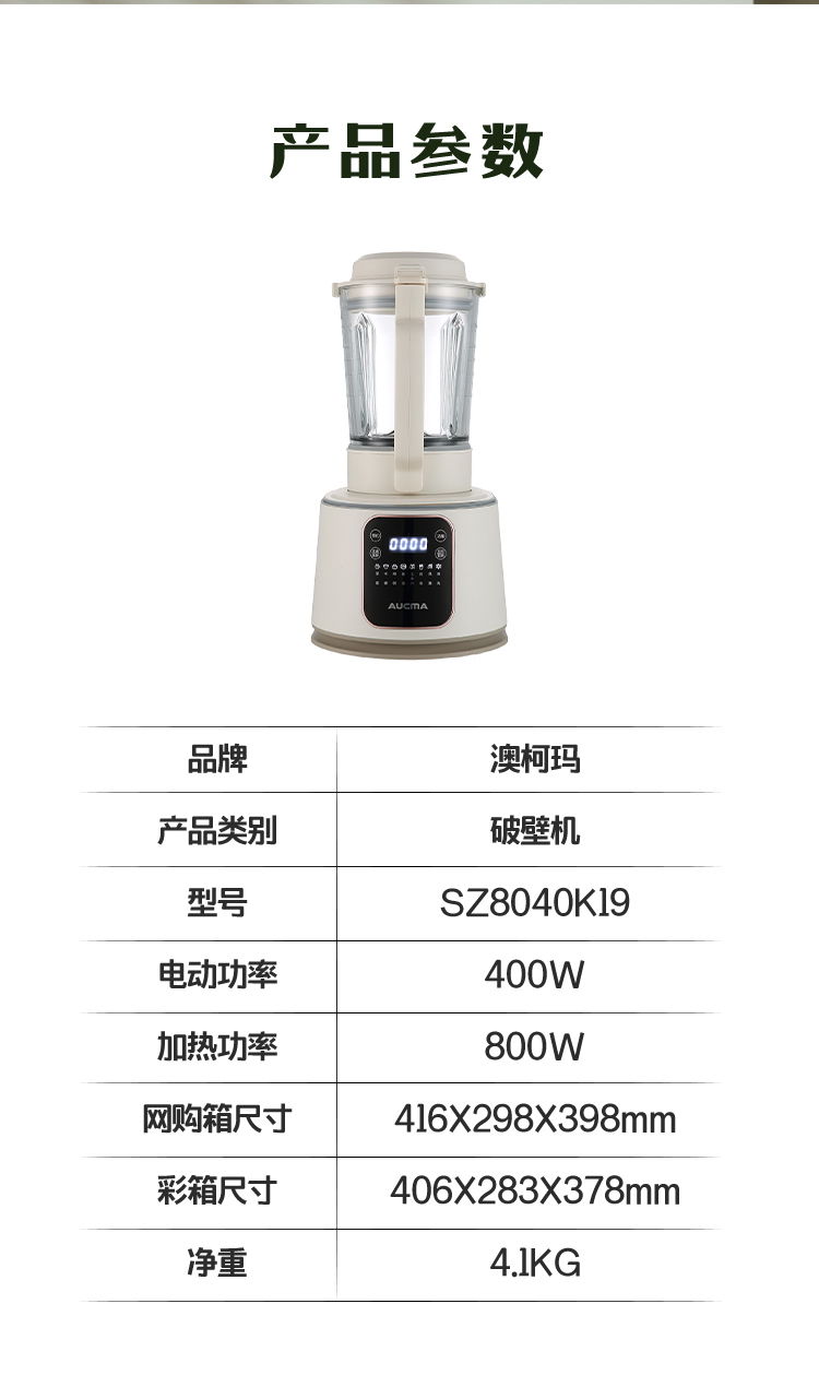 破壁机SZ8040K19详qing页_08.jpg