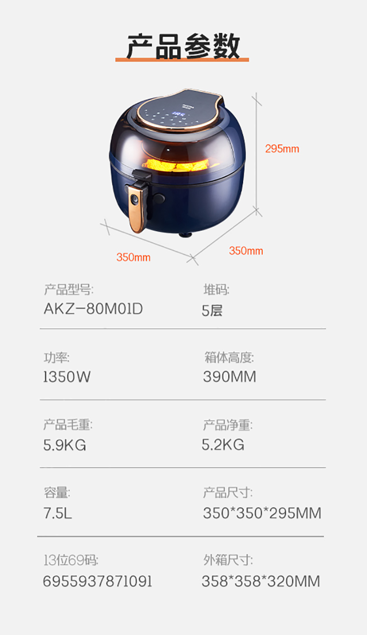 千亿球友会空气炸锅AKZ-80M01D切片_10.jpg